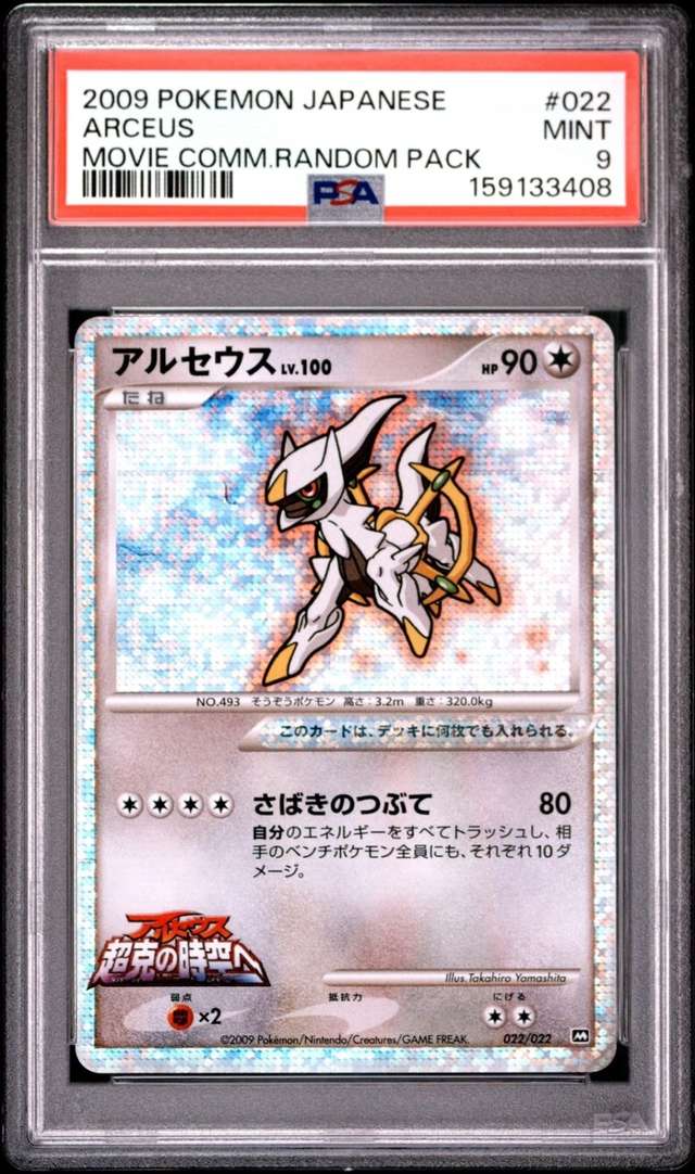 Arceus