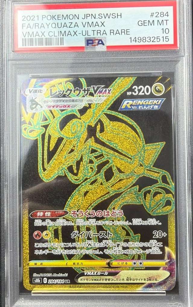 Rayquaza VMAX
