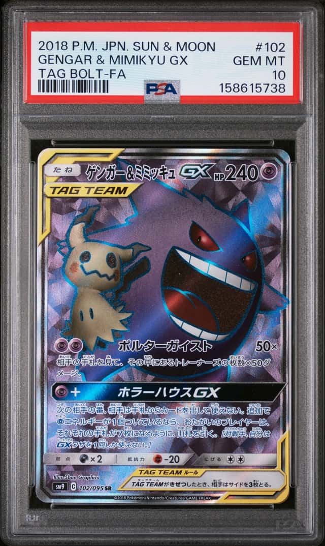 Gengar & Mimikyu GX