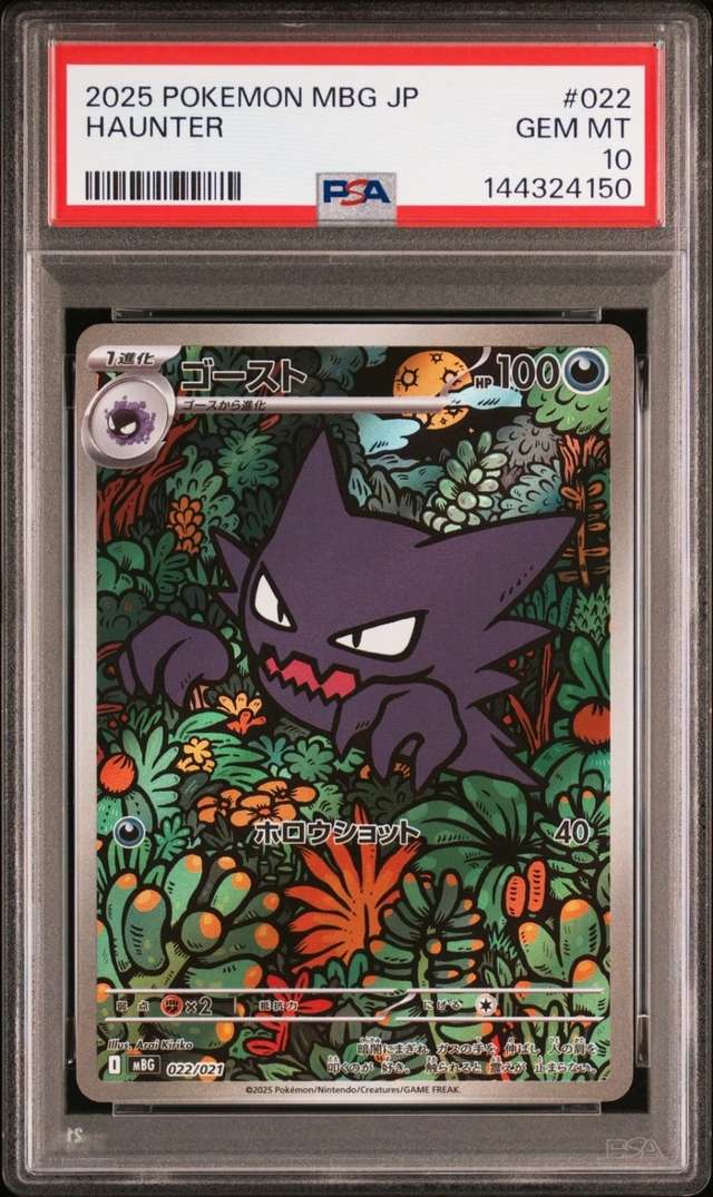 Haunter