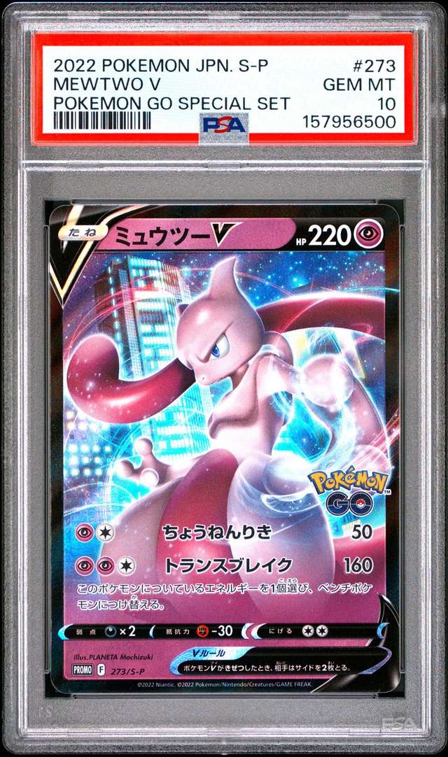 MEWTWO V