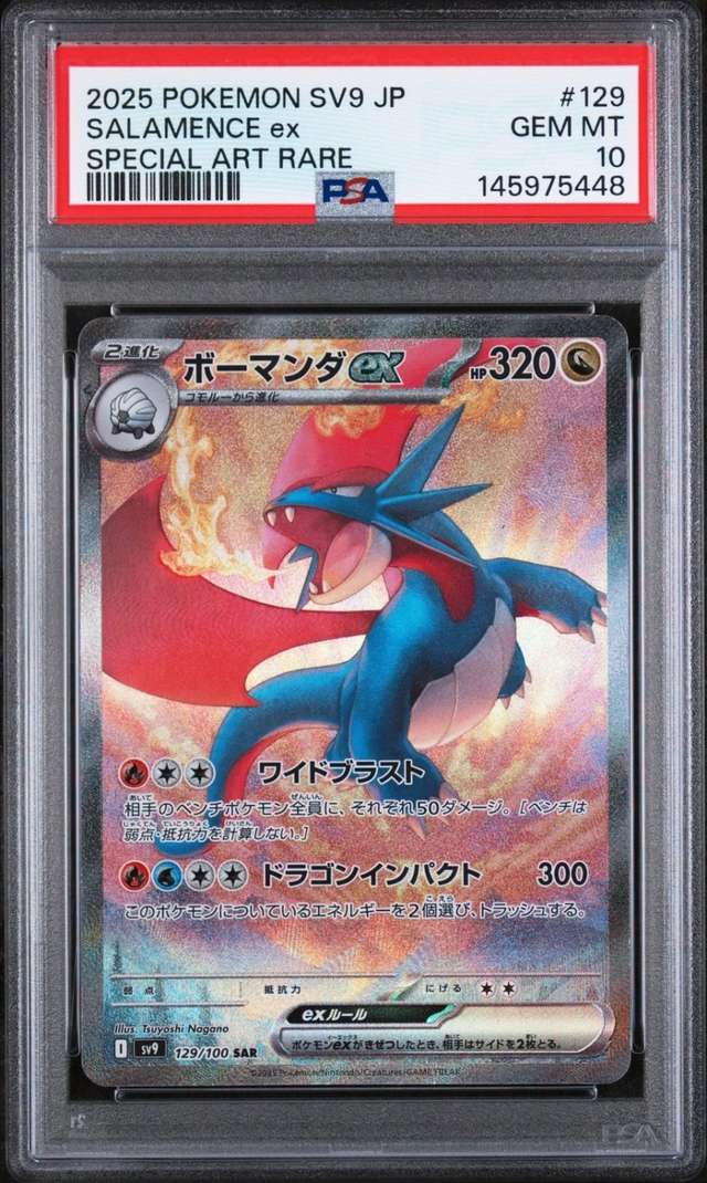 SALAMENCE ex