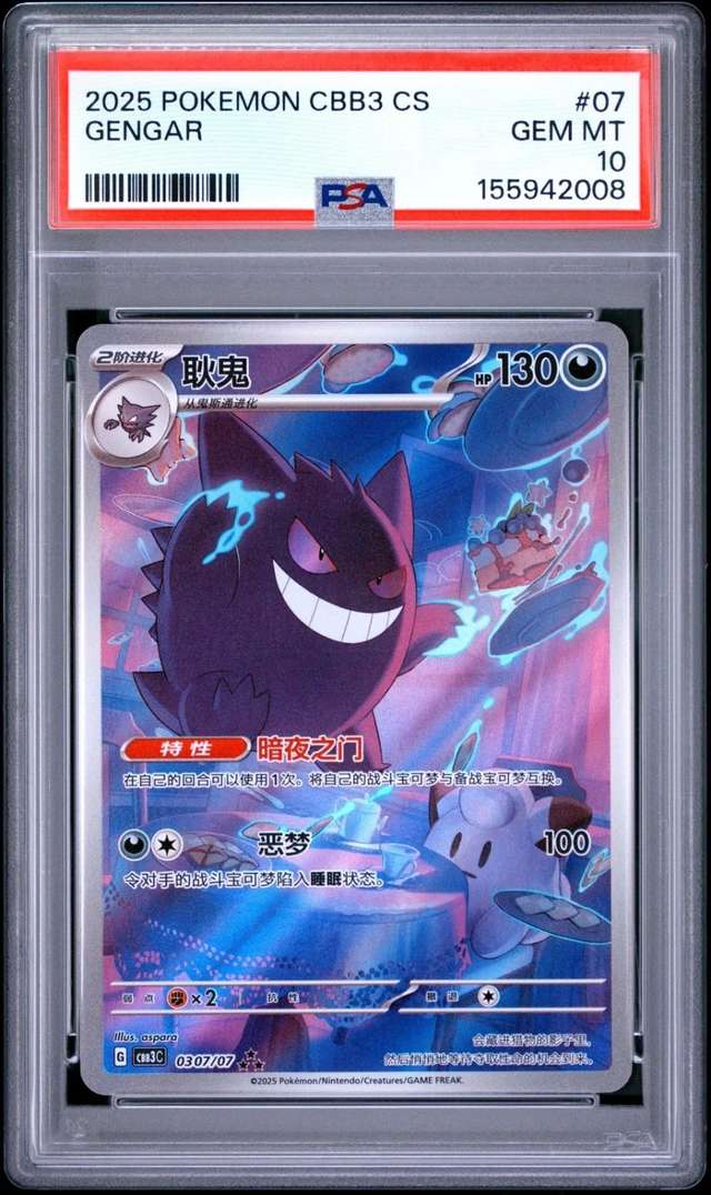 GENGAR