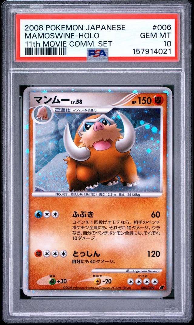 Mamoswine