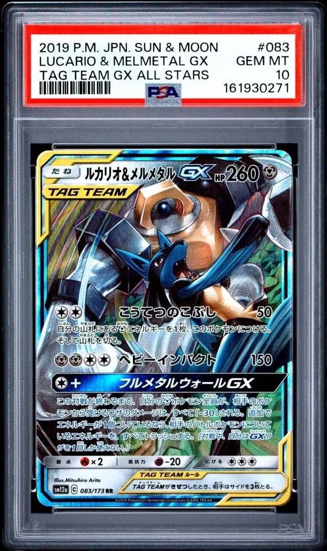 Lucario & Melmetal GX