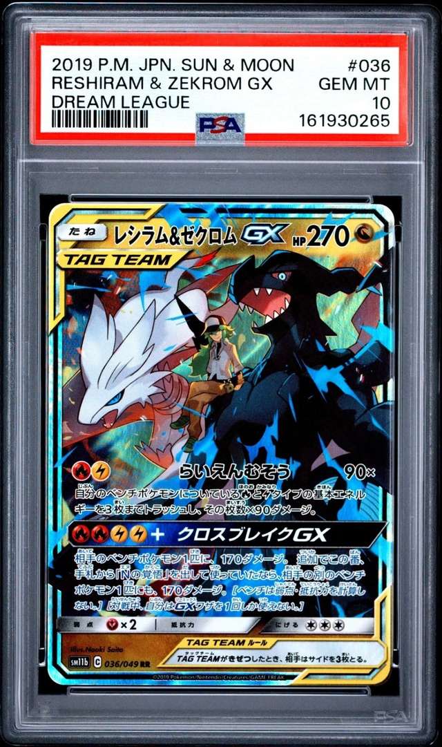 Reshiram & Zekrom GX
