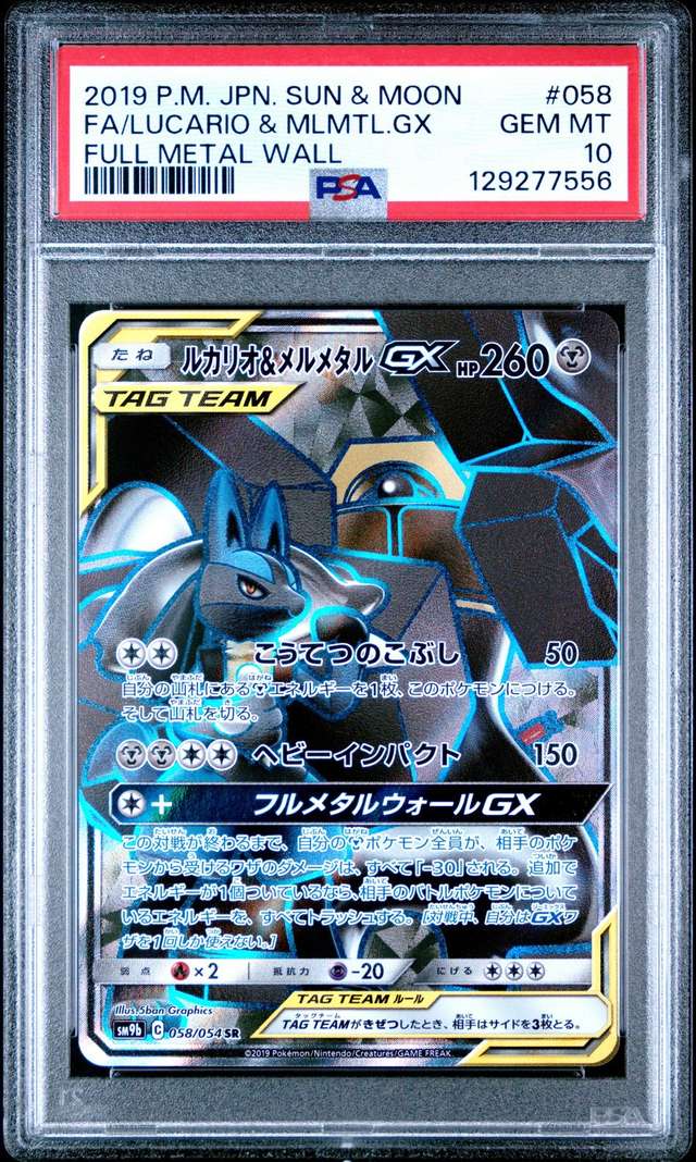 Lucario & Melmetal GX