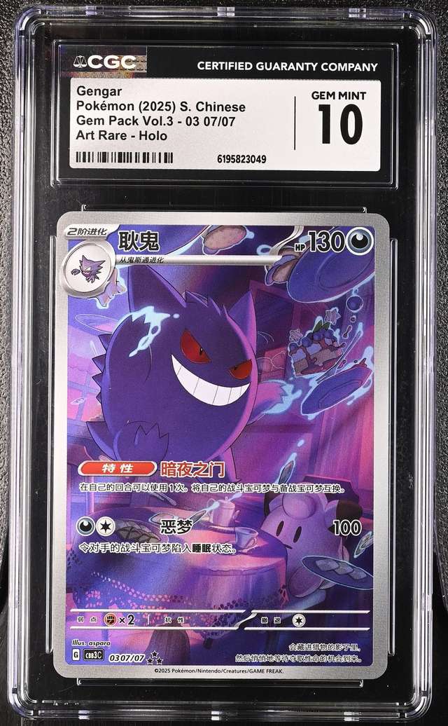 GENGAR