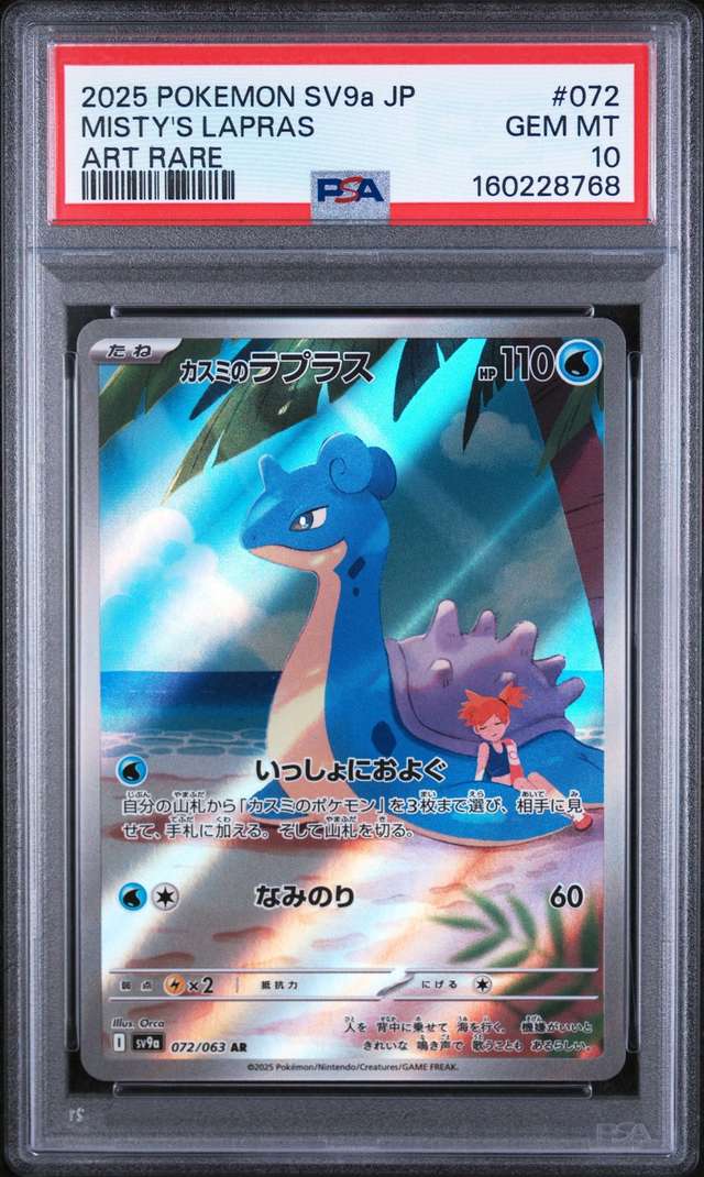 Misty's Lapras