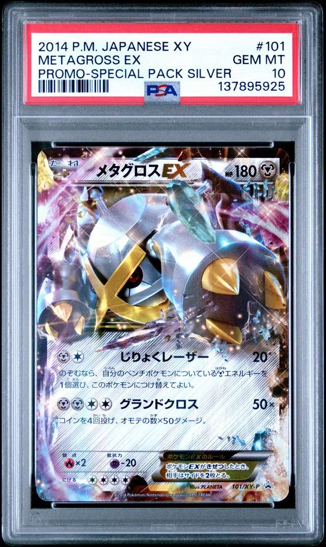 Metagross EX