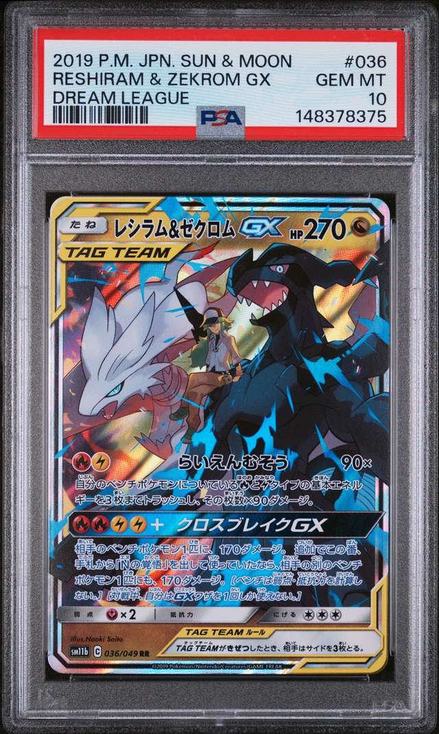 Reshiram & Zekrom GX