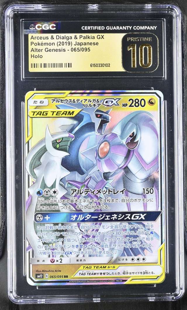 Arceus & Dialga & Palkia GX