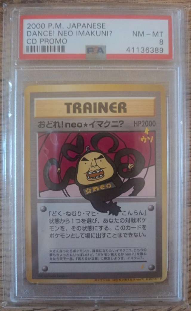 DANCE! NEO IMAKUNI?