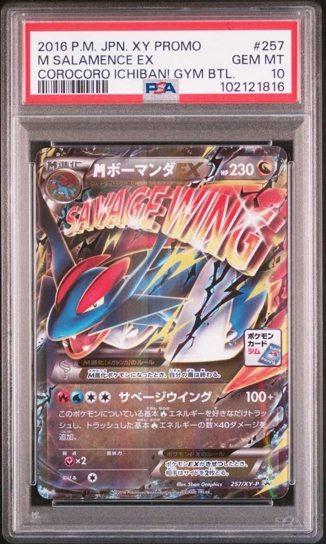 M Salamence EX