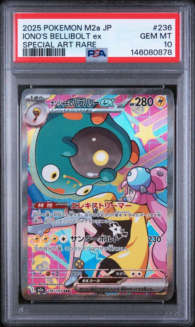 IONO'S BELLIBOLT ex