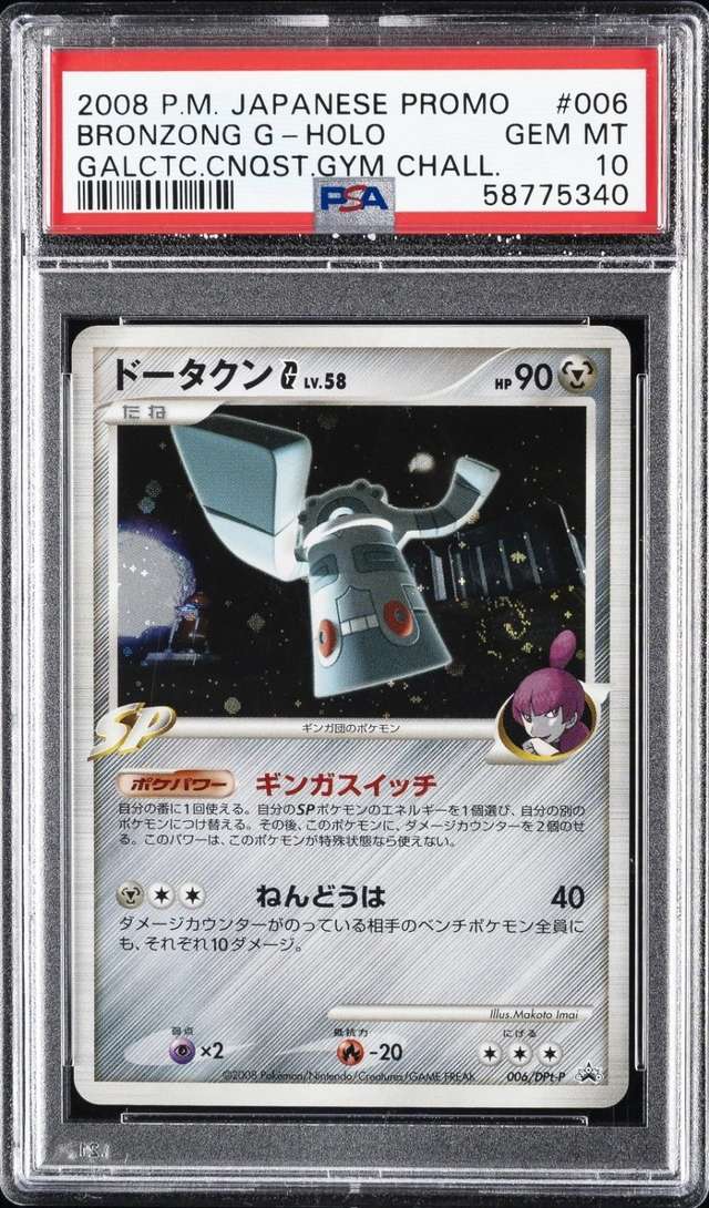 Bronzong G