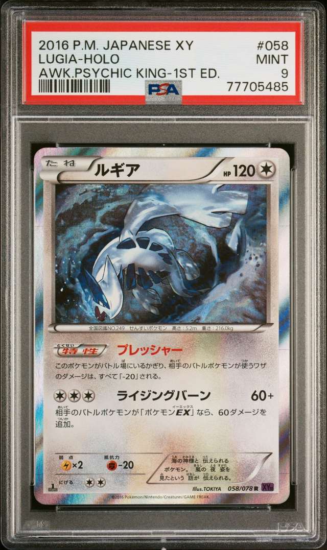 Lugia R