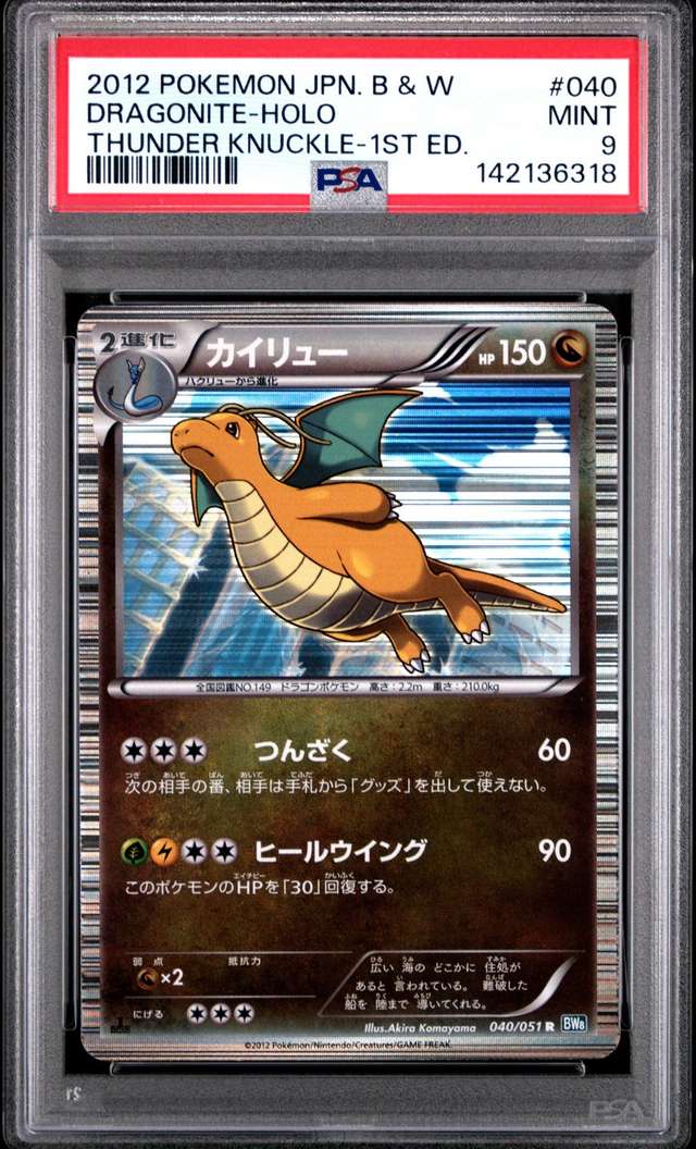 Dragonite