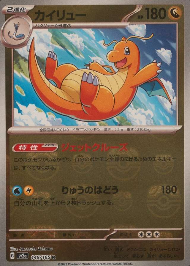 Master Ball · Reverse Holo