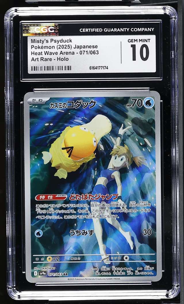 Misty's Psyduck