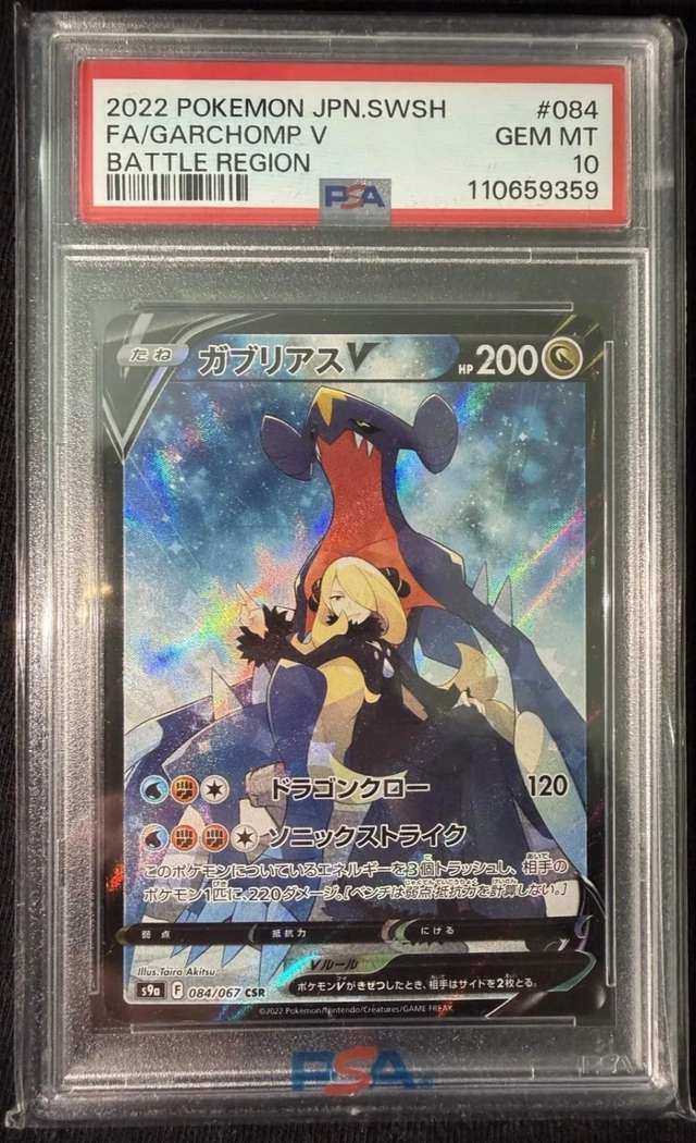 Garchomp V