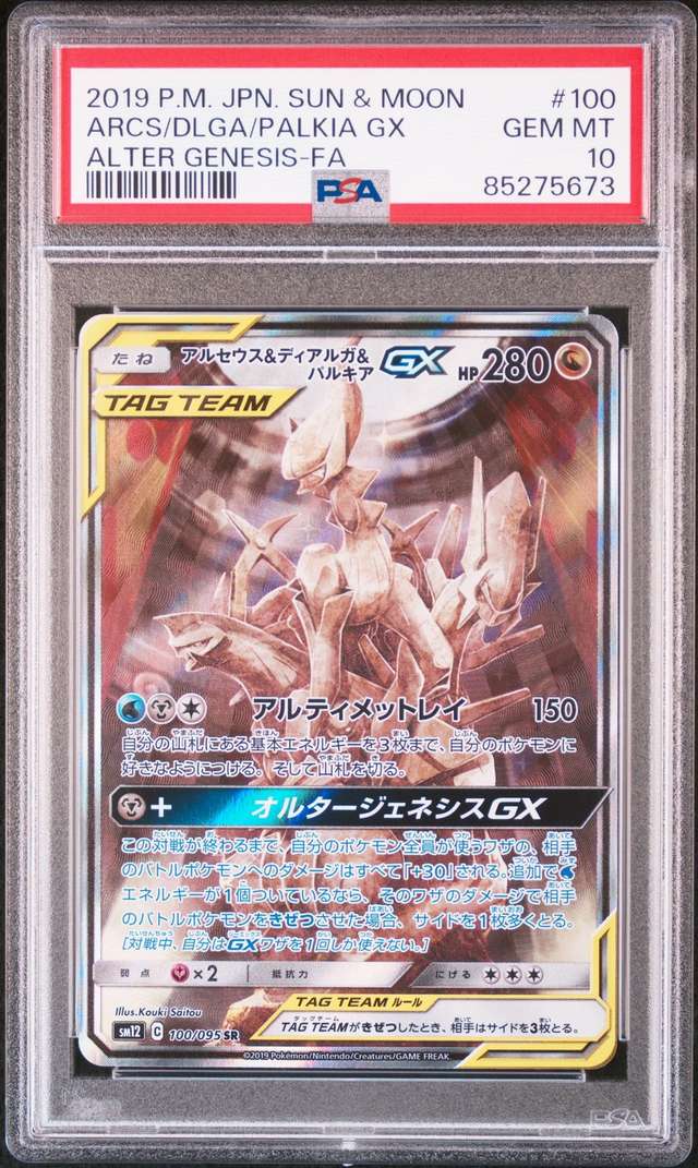 Arceus & Dialga & Palkia GX