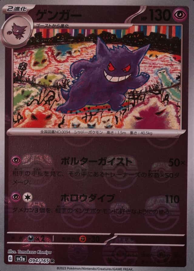 Master Ball · Reverse Holo