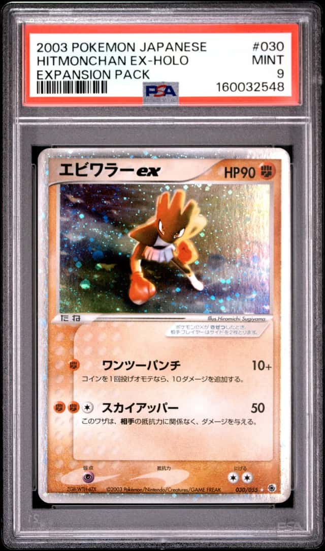 HITMONCHAN EX
