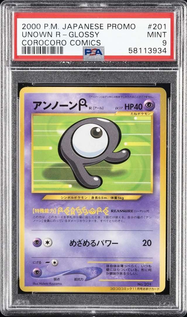 Unown R