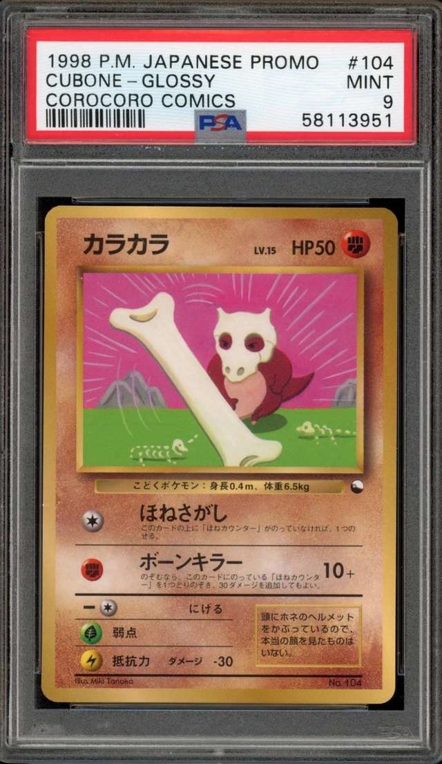 Cubone