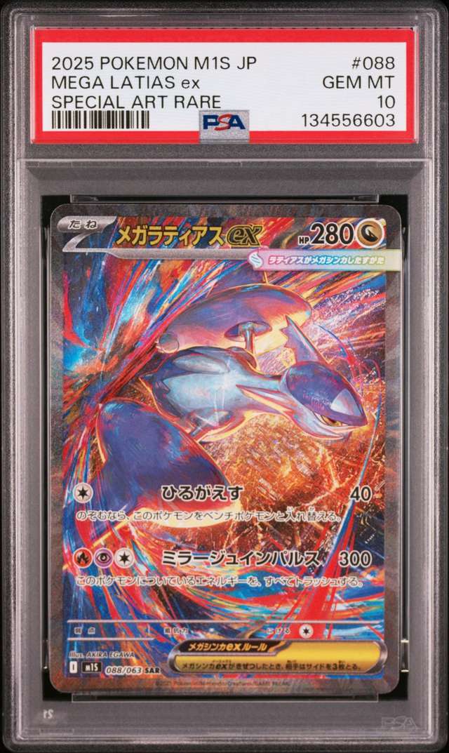 MEGA LATIAS ex