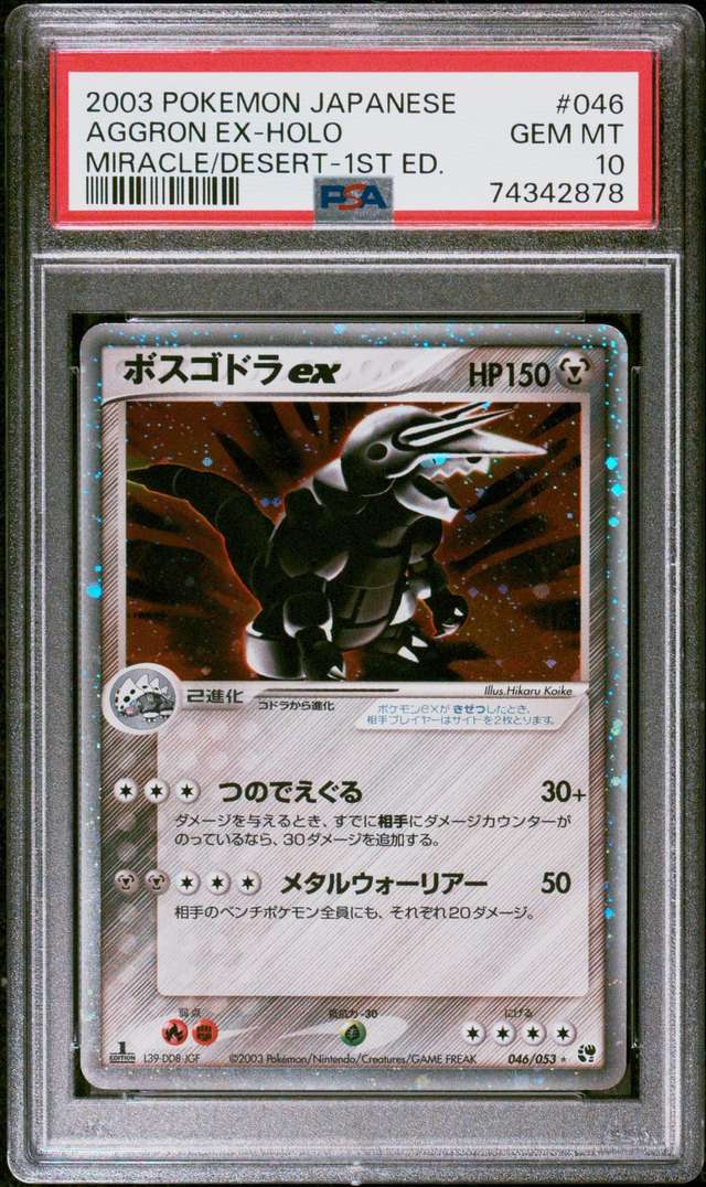 Aggron EX