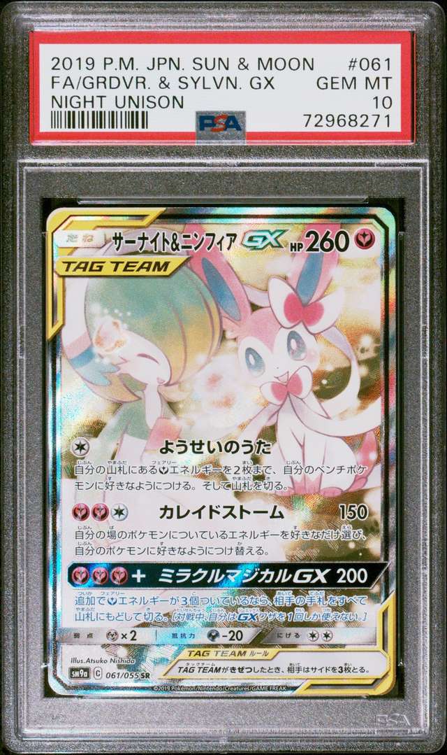 Gardevoir & Sylveon GX