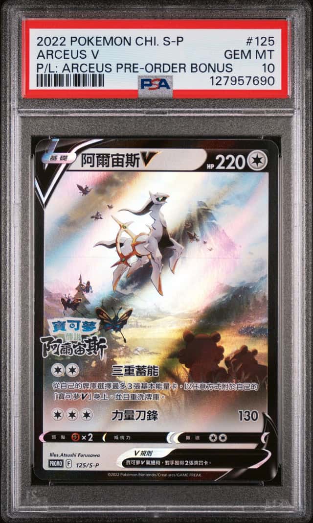 Arceus V