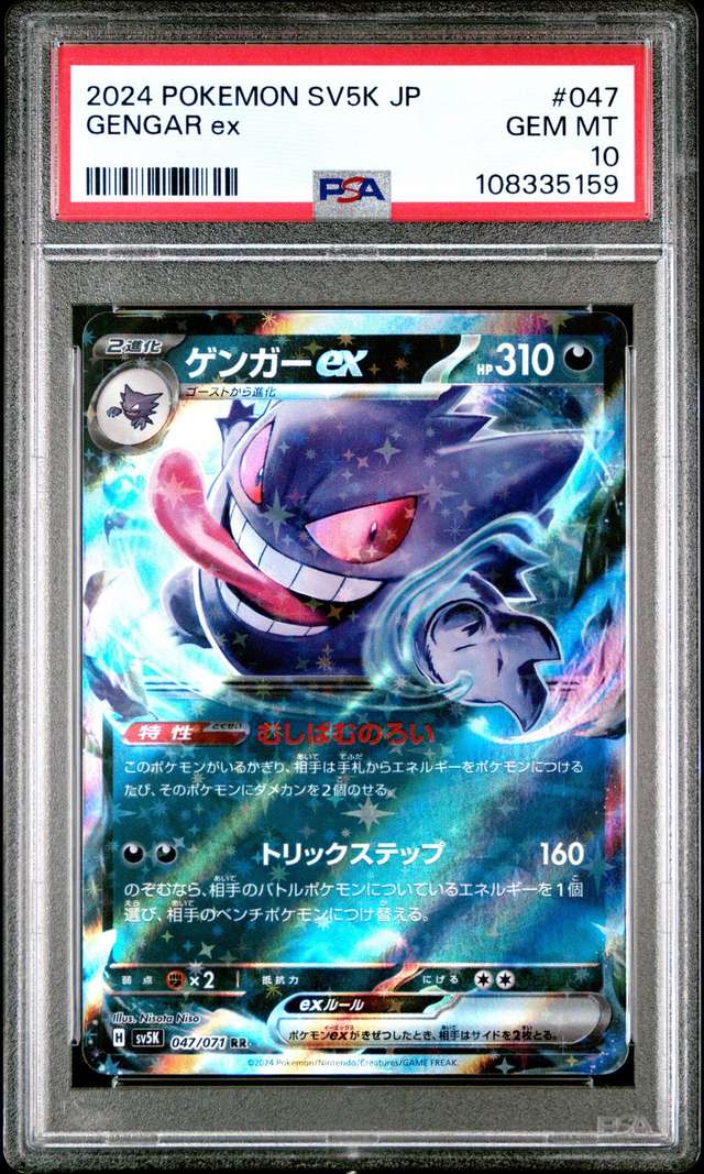 GENGAR ex