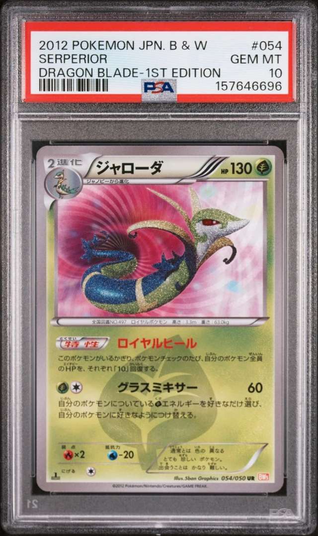 Serperior