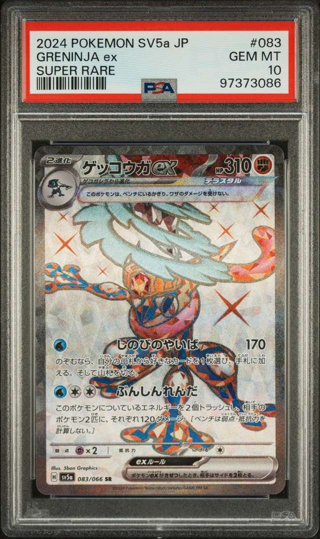 GRENINJA ex