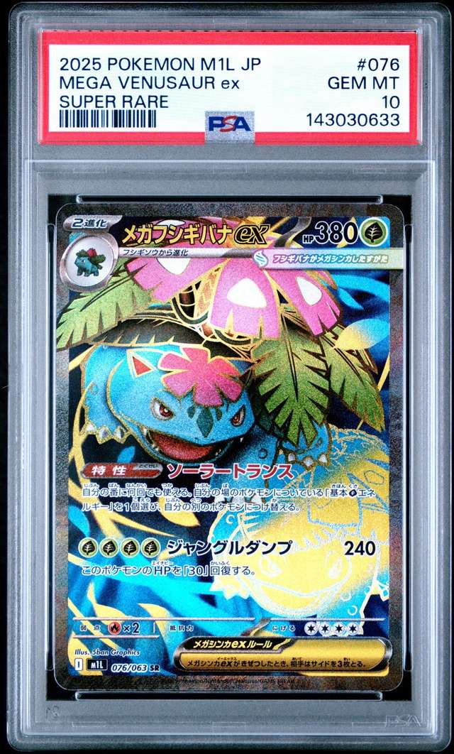 MEGA VENUSAUR ex