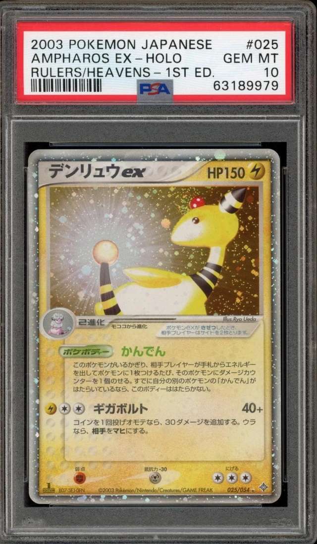 Ampharos EX