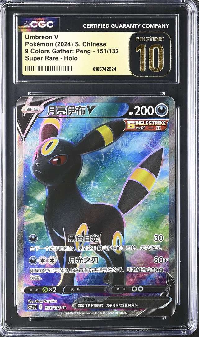 Umbreon V