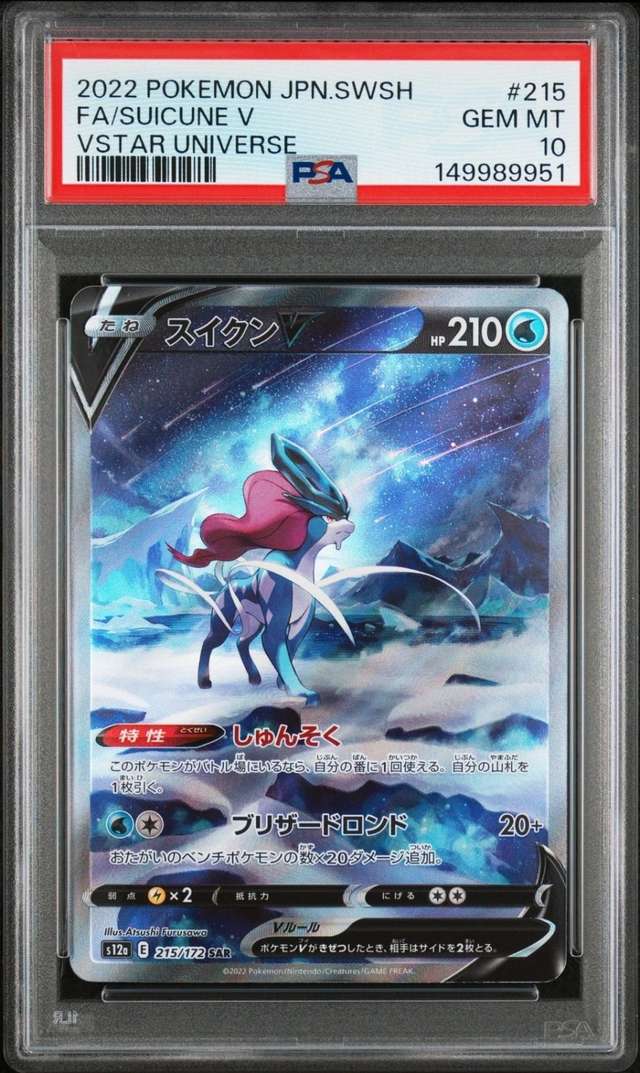 Suicune V