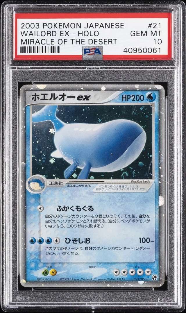 Wailord EX