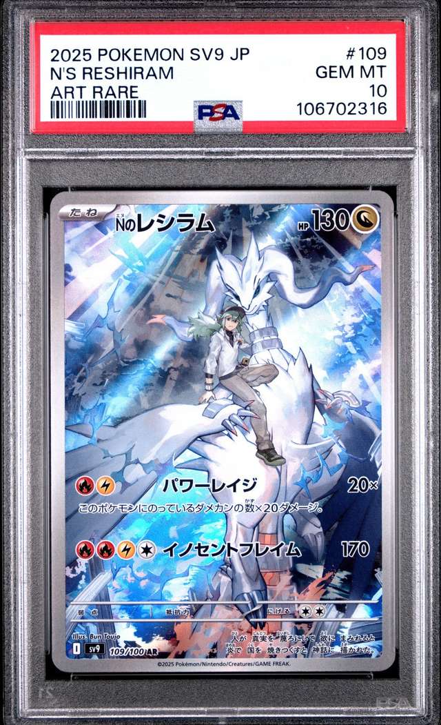 N's Reshiram
