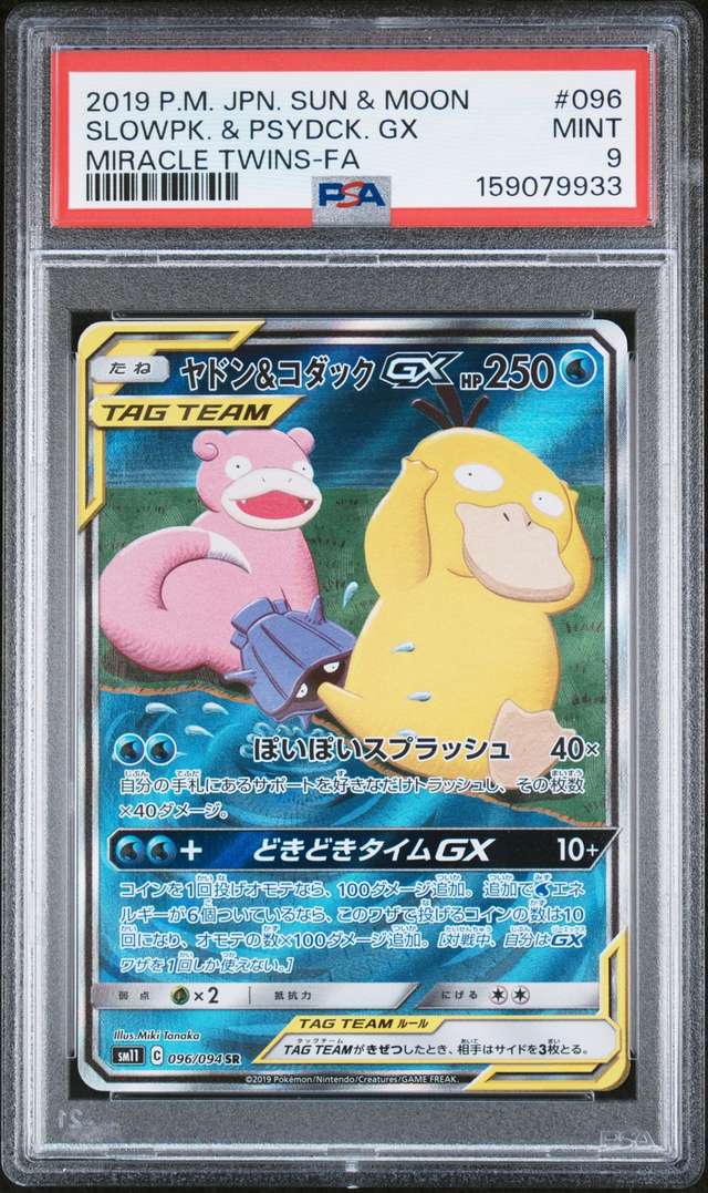 Slowpoke & Psyduck GX
