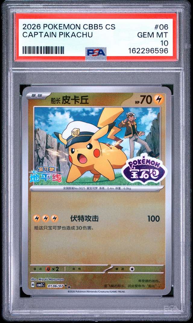 PIKACHU