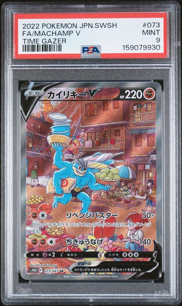 Machamp V