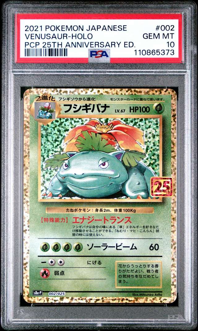 VENUSAUR