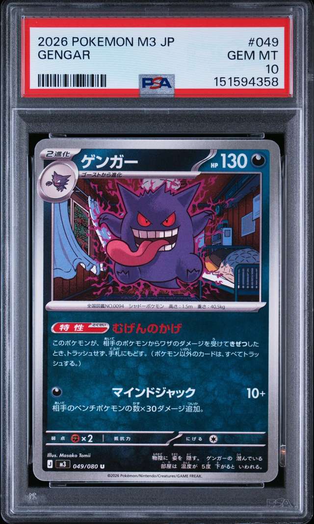 Gengar