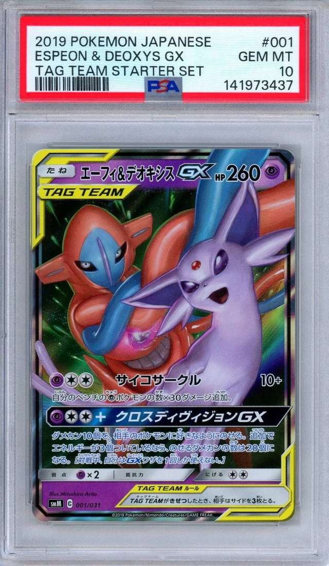 Espeon & Deoxys GX