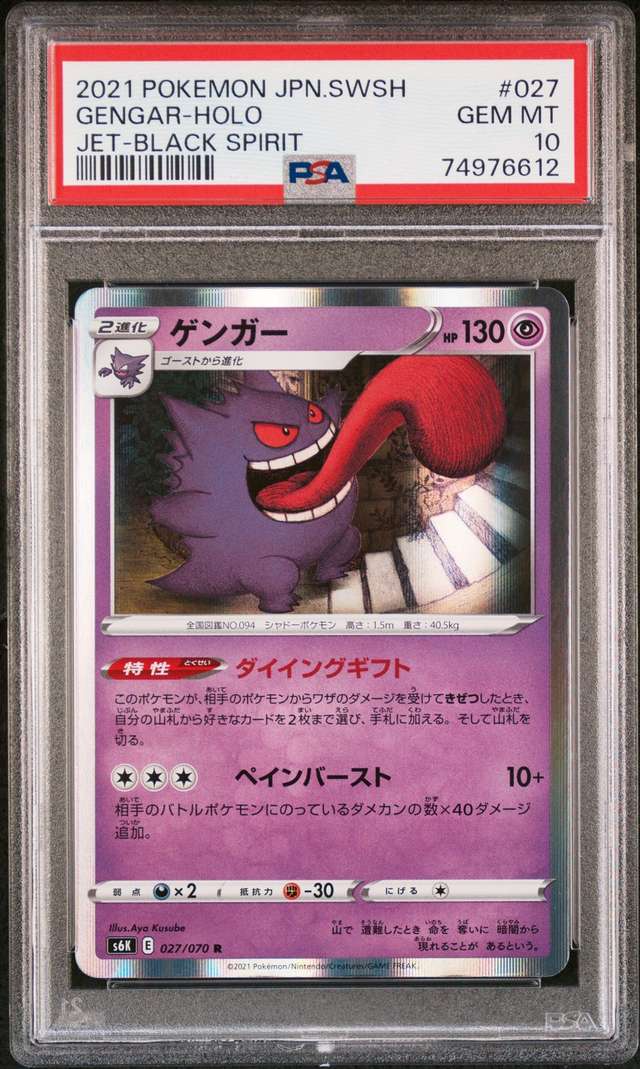 Gengar